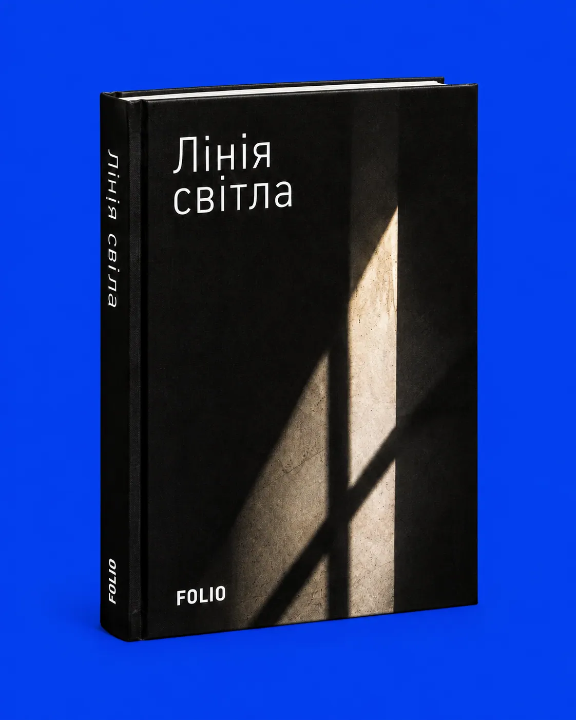 Обкладинка книги «Лінія світла»