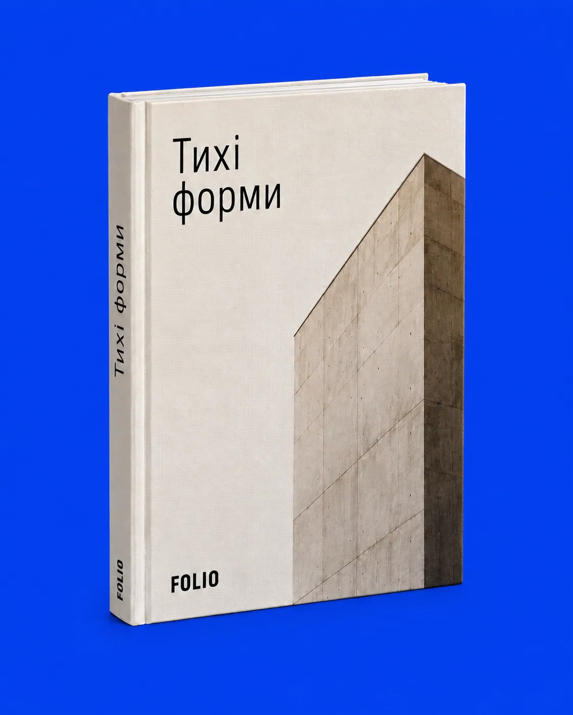 Обкладинка книги «Тихі форми»