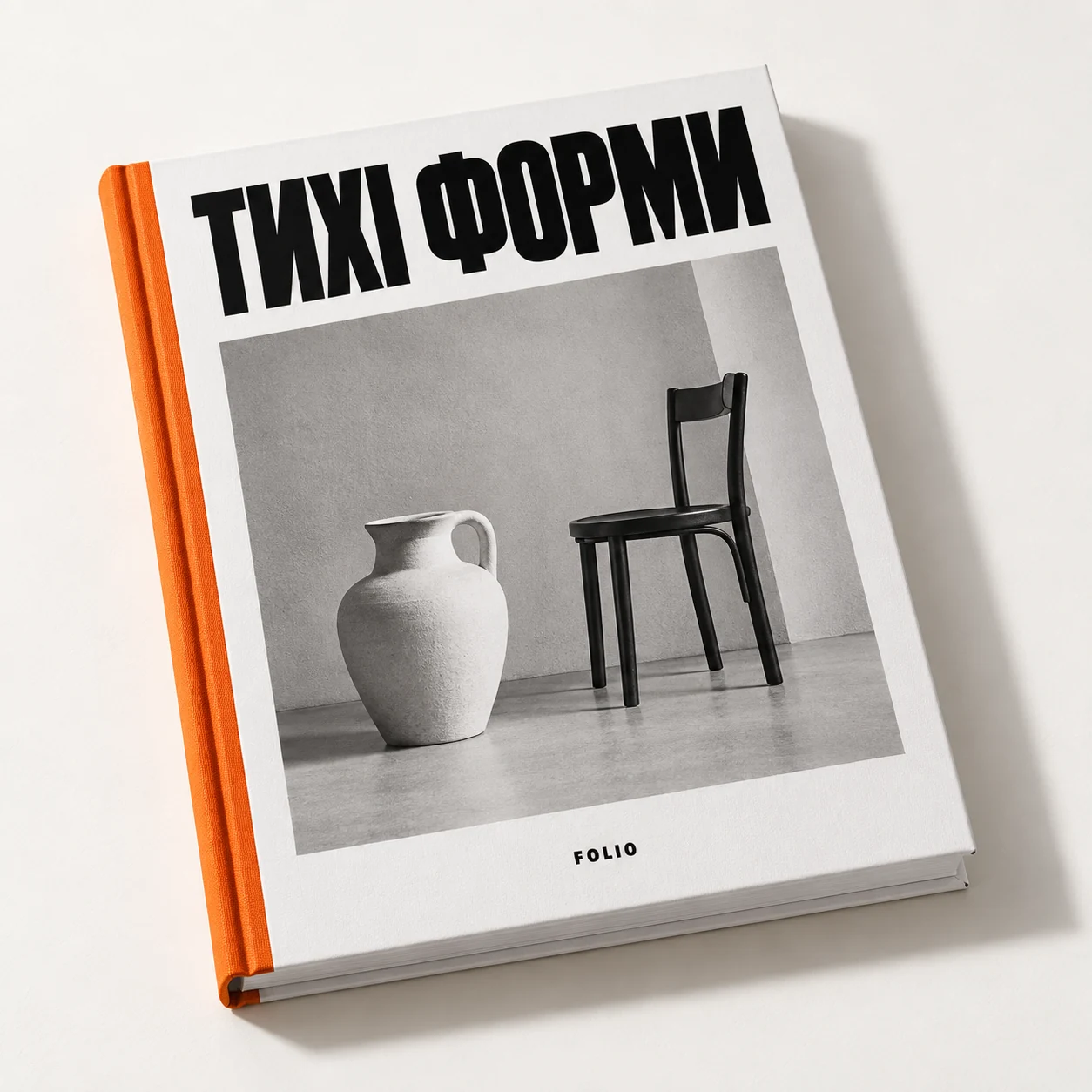Обкладинка «Тихі форми»